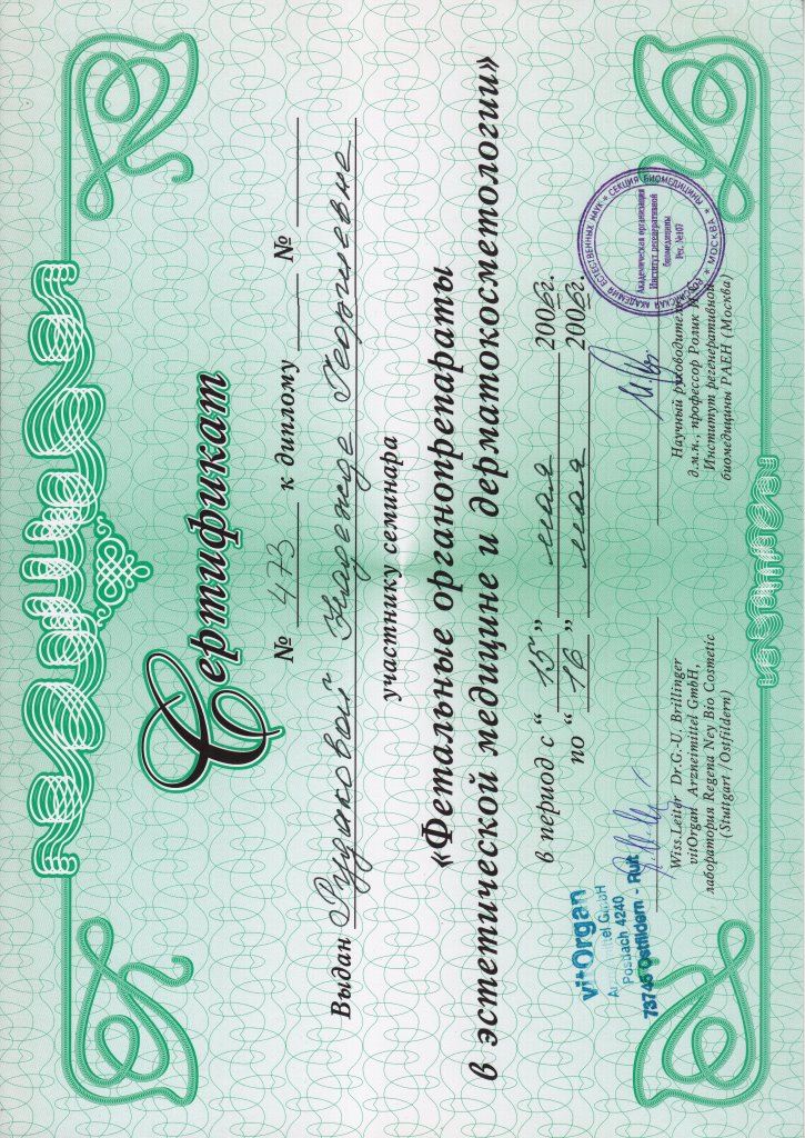 сертификат об обучении