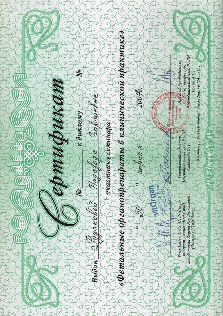 сертификат об обучении