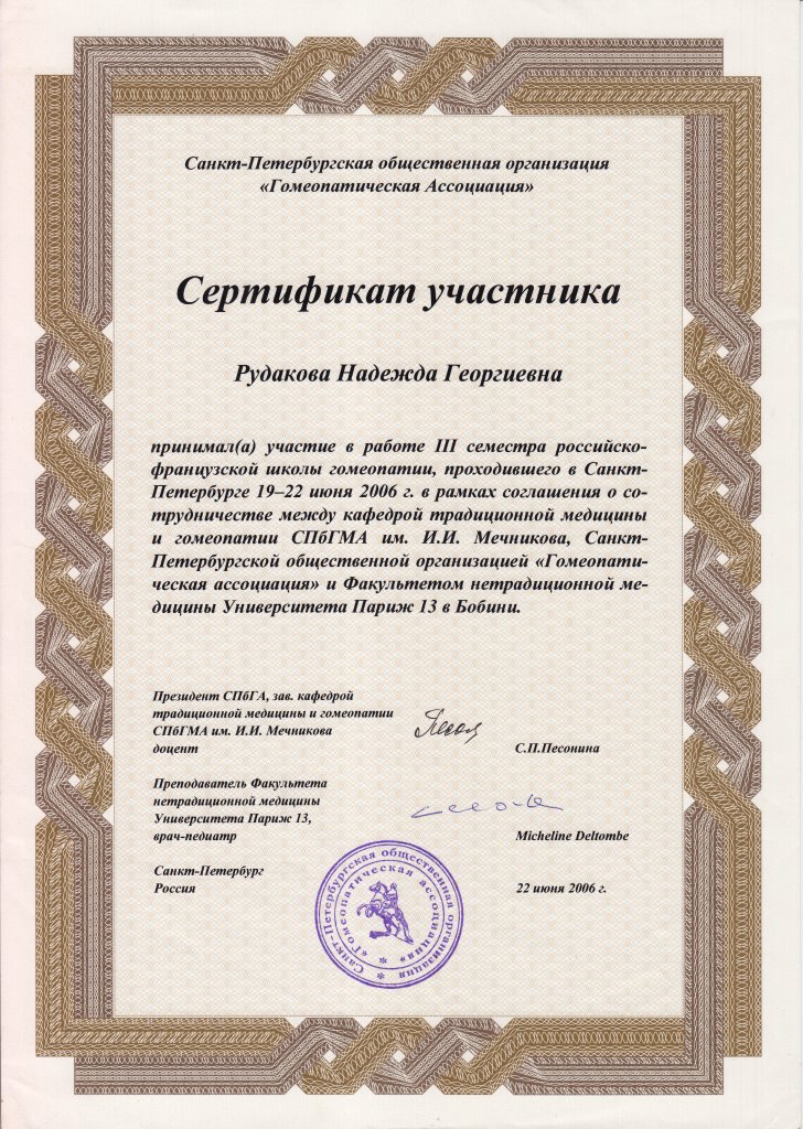 сертификат об обучении