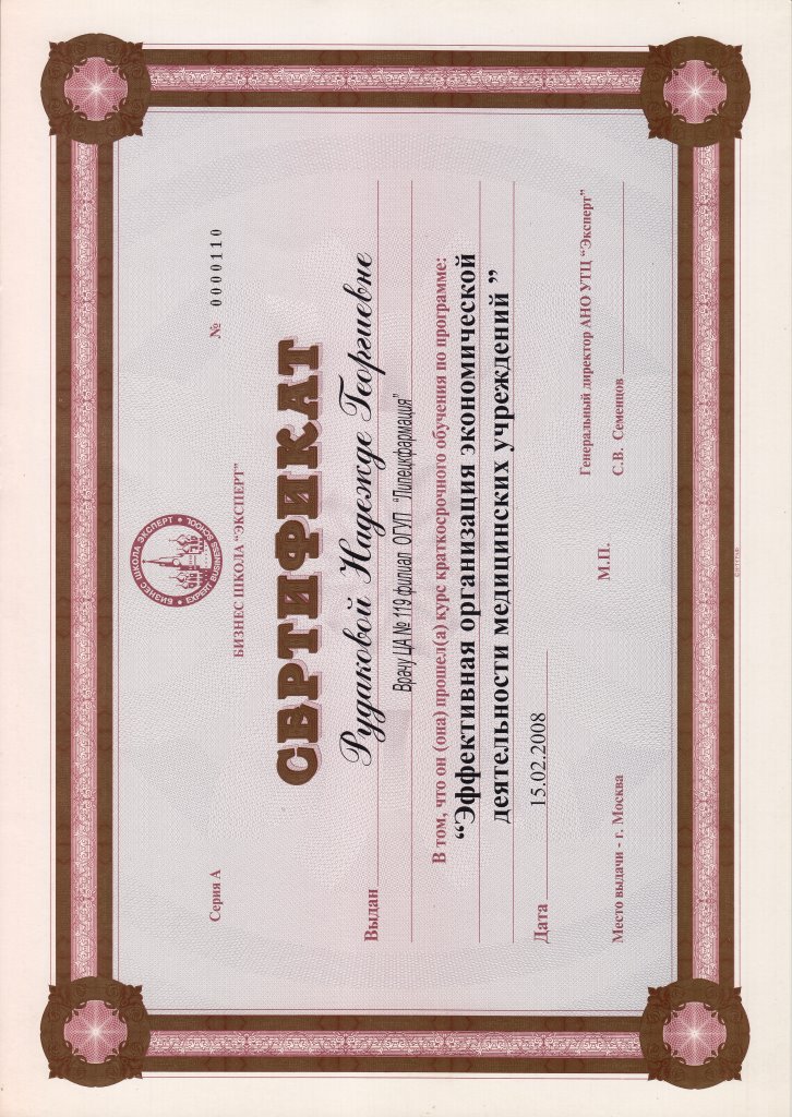 сертификат об обучении