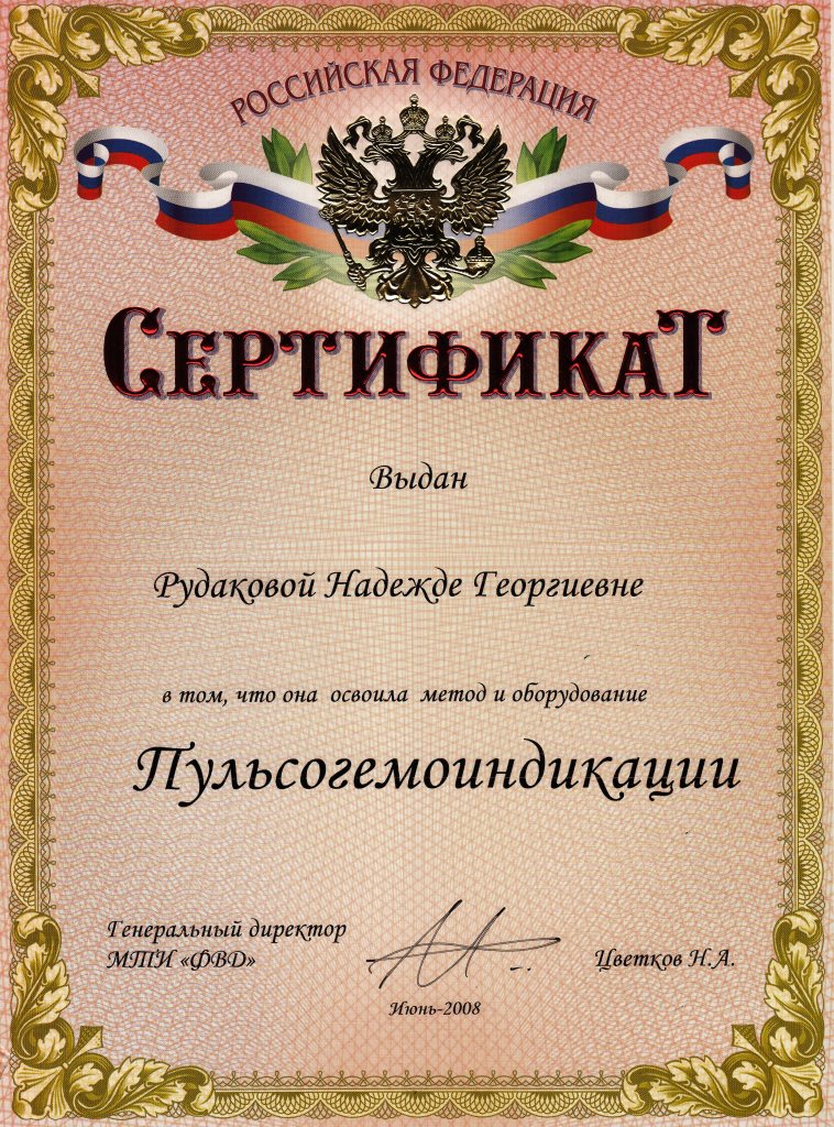 сертификат об обучении