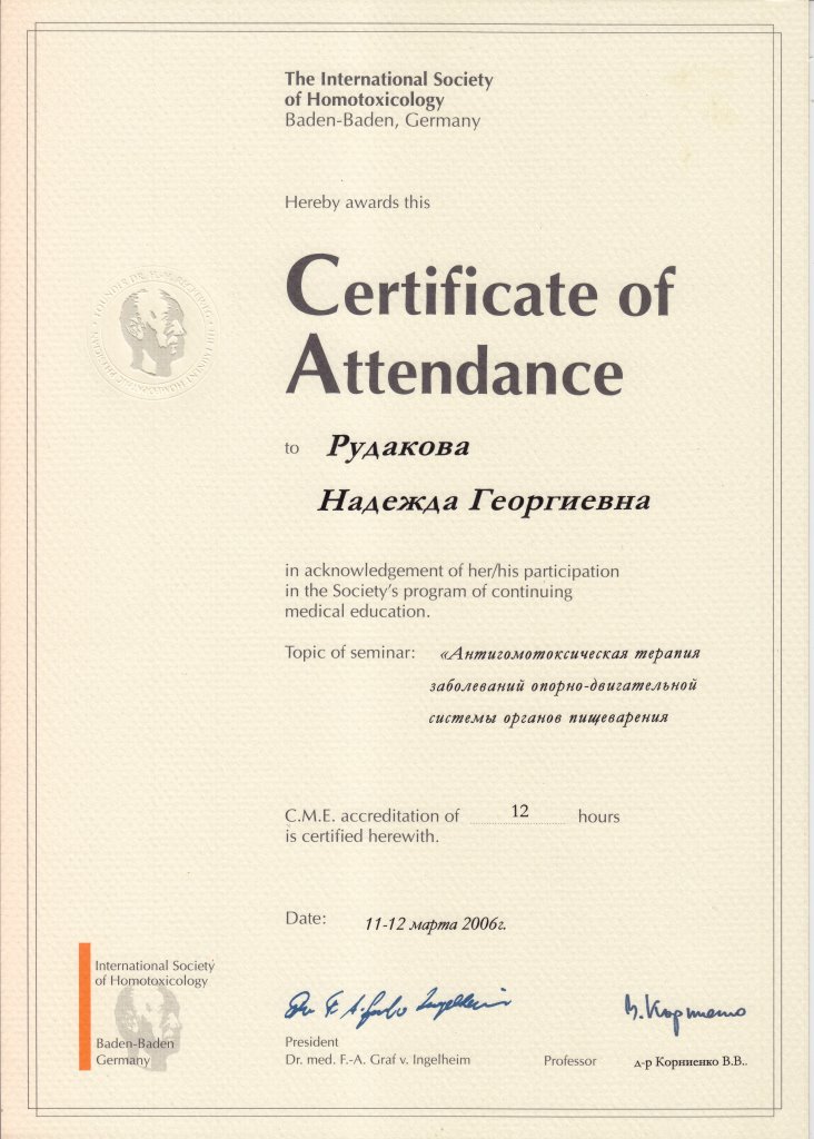 сертификат об обучении